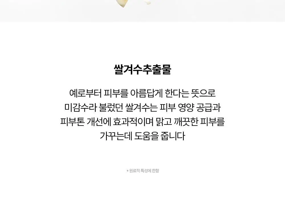 [피부톤업] 조선미녀 쌀겨수맑은세럼 30ml 상세페이지 7